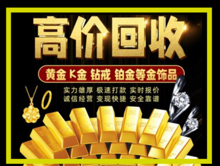 肇庆黄金回收